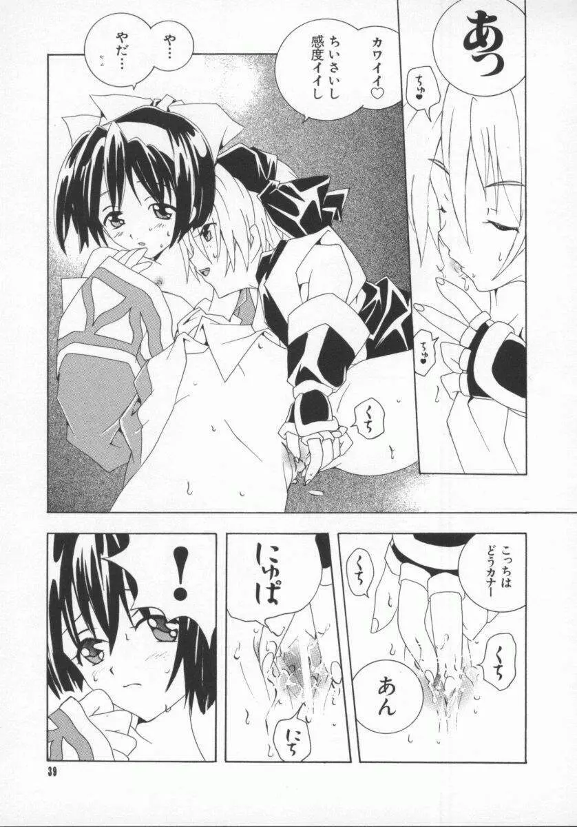 電脳恋愛姫5 40ページ