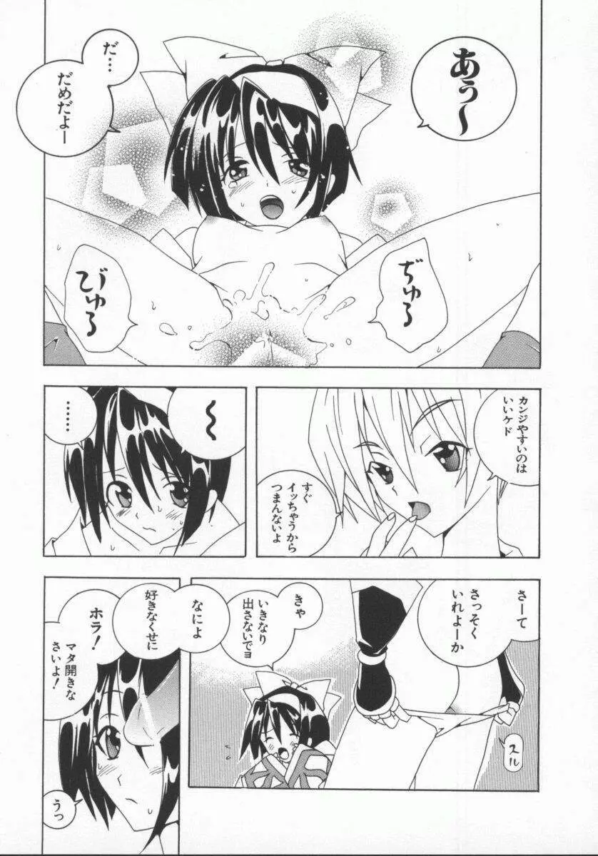 電脳恋愛姫5 42ページ