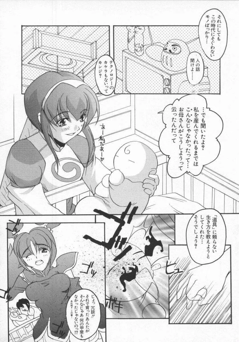 電脳恋愛姫5 53ページ