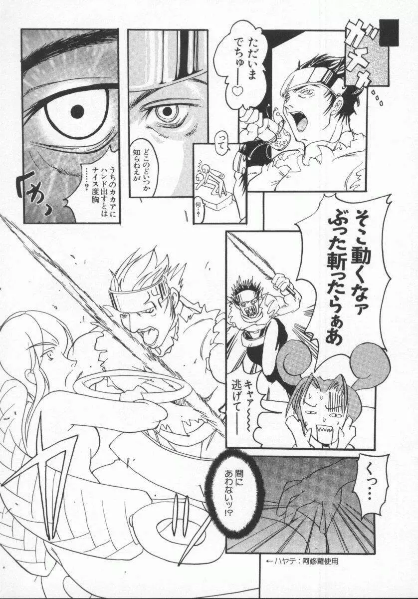 電脳恋愛姫5 64ページ