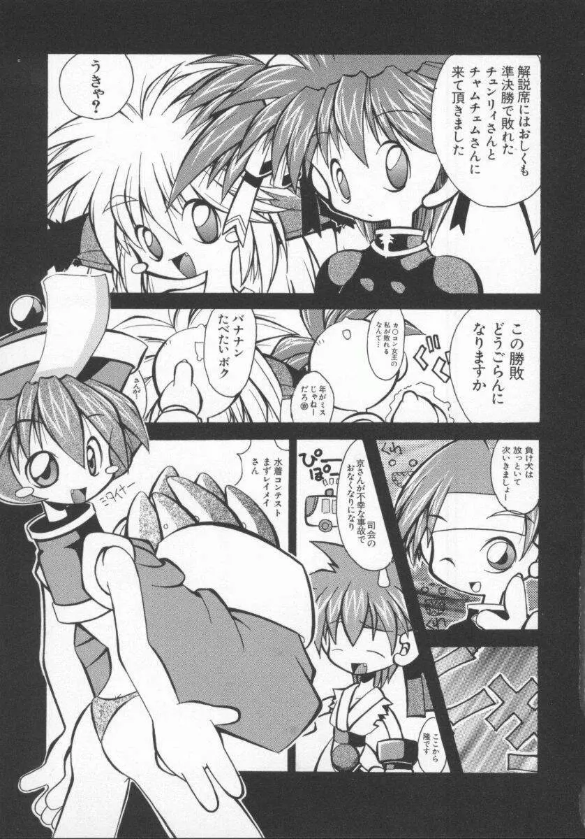 電脳恋愛姫5 68ページ