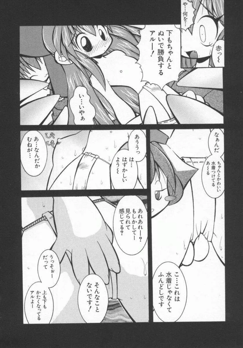 電脳恋愛姫5 69ページ