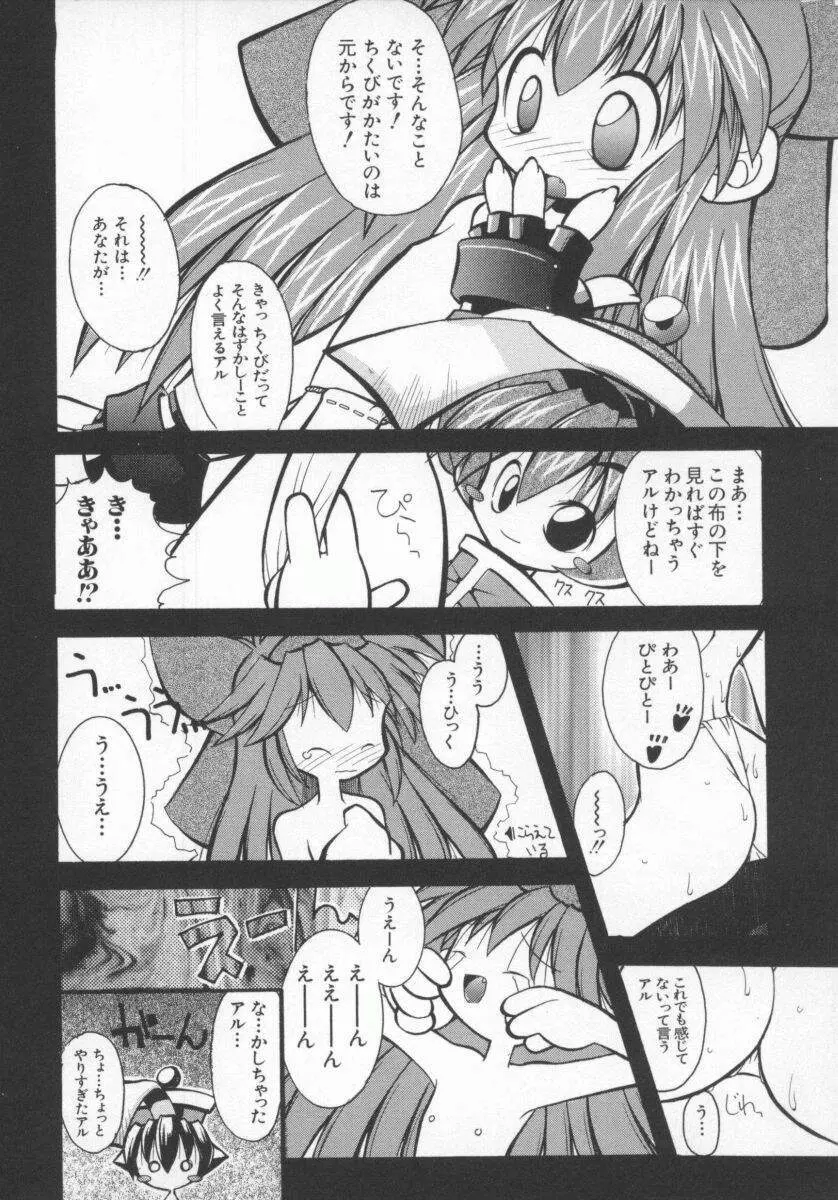 電脳恋愛姫5 71ページ