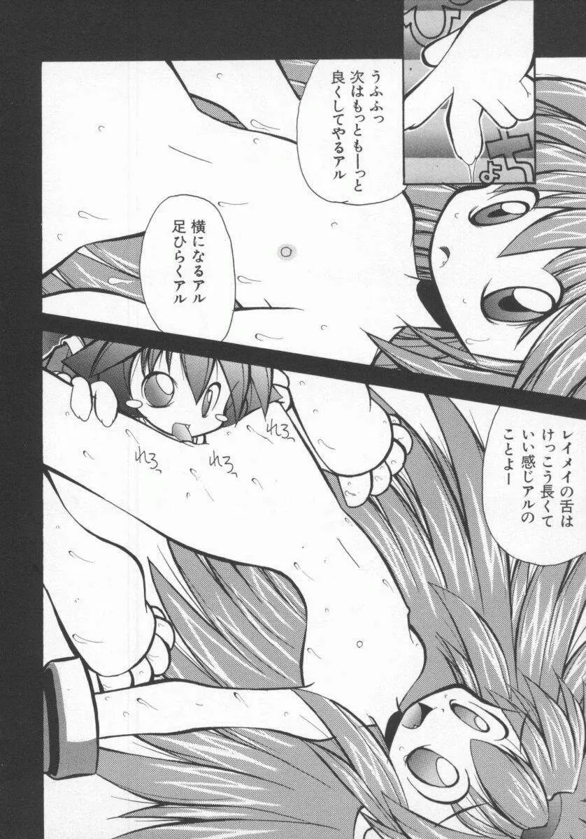 電脳恋愛姫5 73ページ