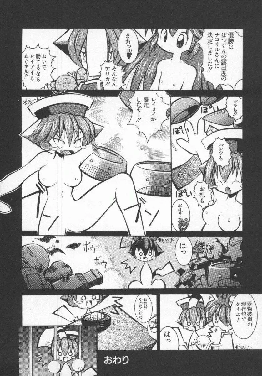 電脳恋愛姫5 77ページ