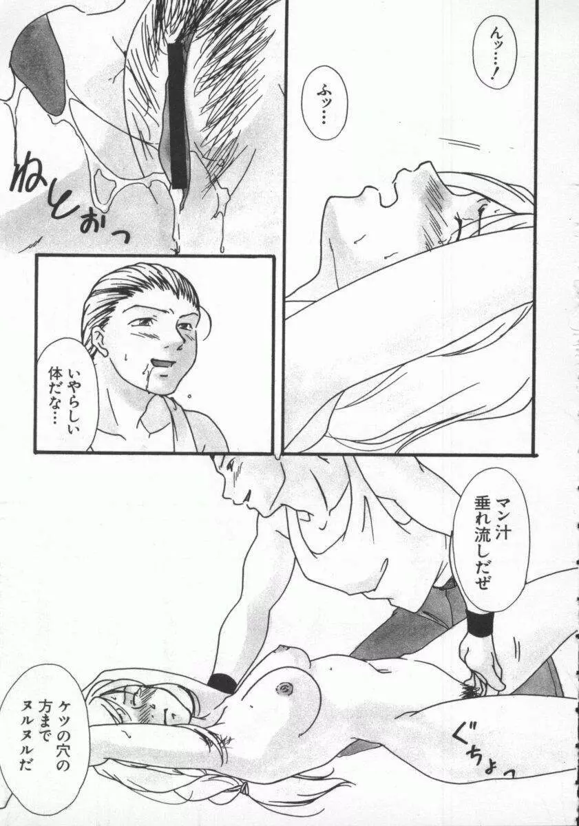 電脳恋愛姫7 102ページ