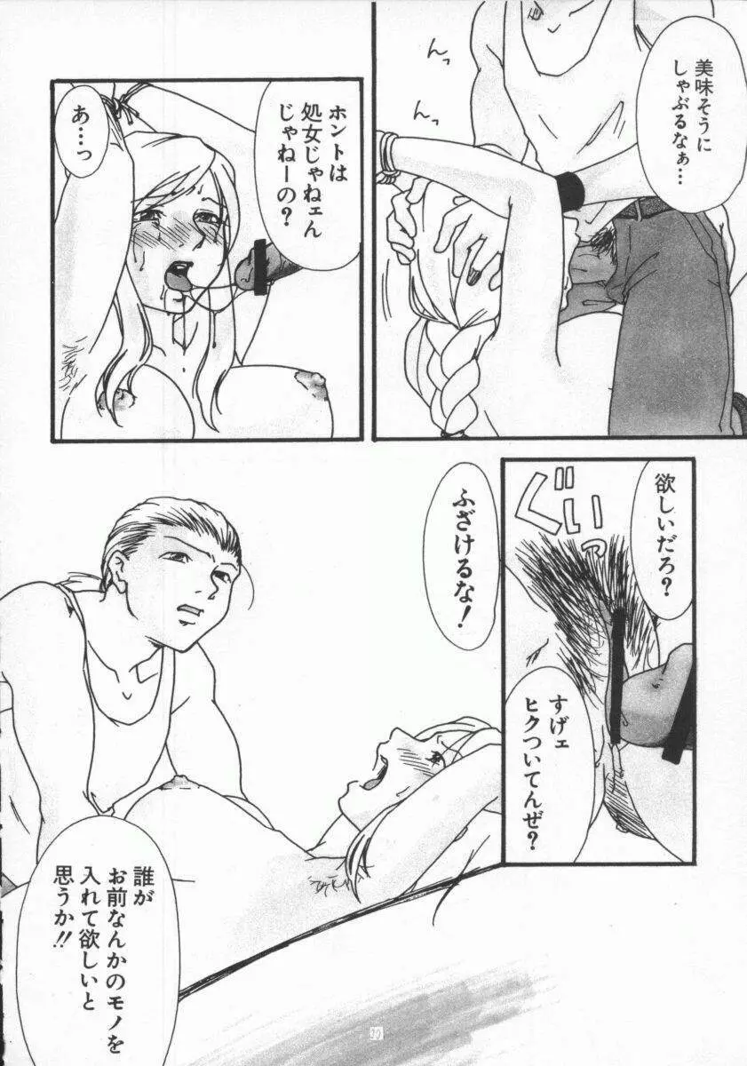 電脳恋愛姫7 107ページ