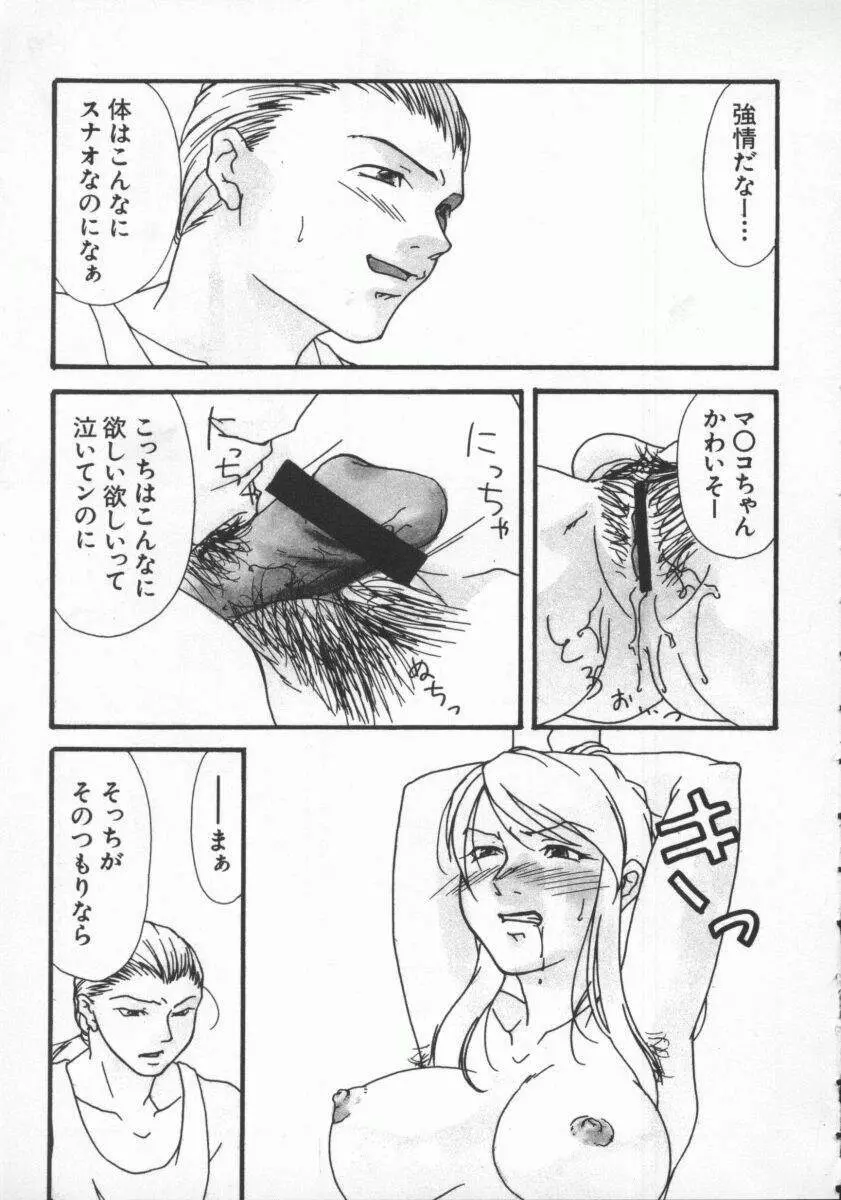 電脳恋愛姫7 108ページ