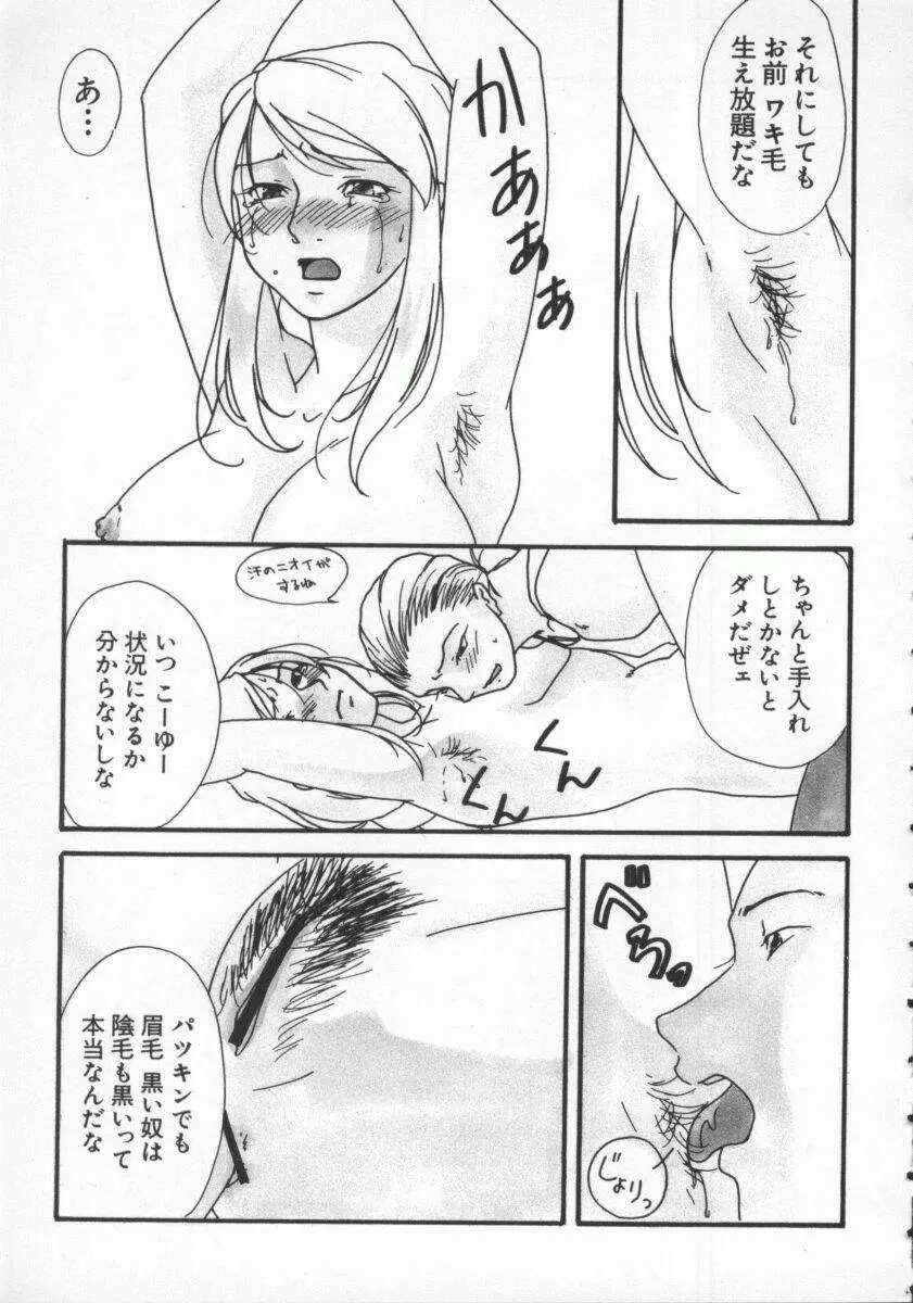 電脳恋愛姫7 112ページ