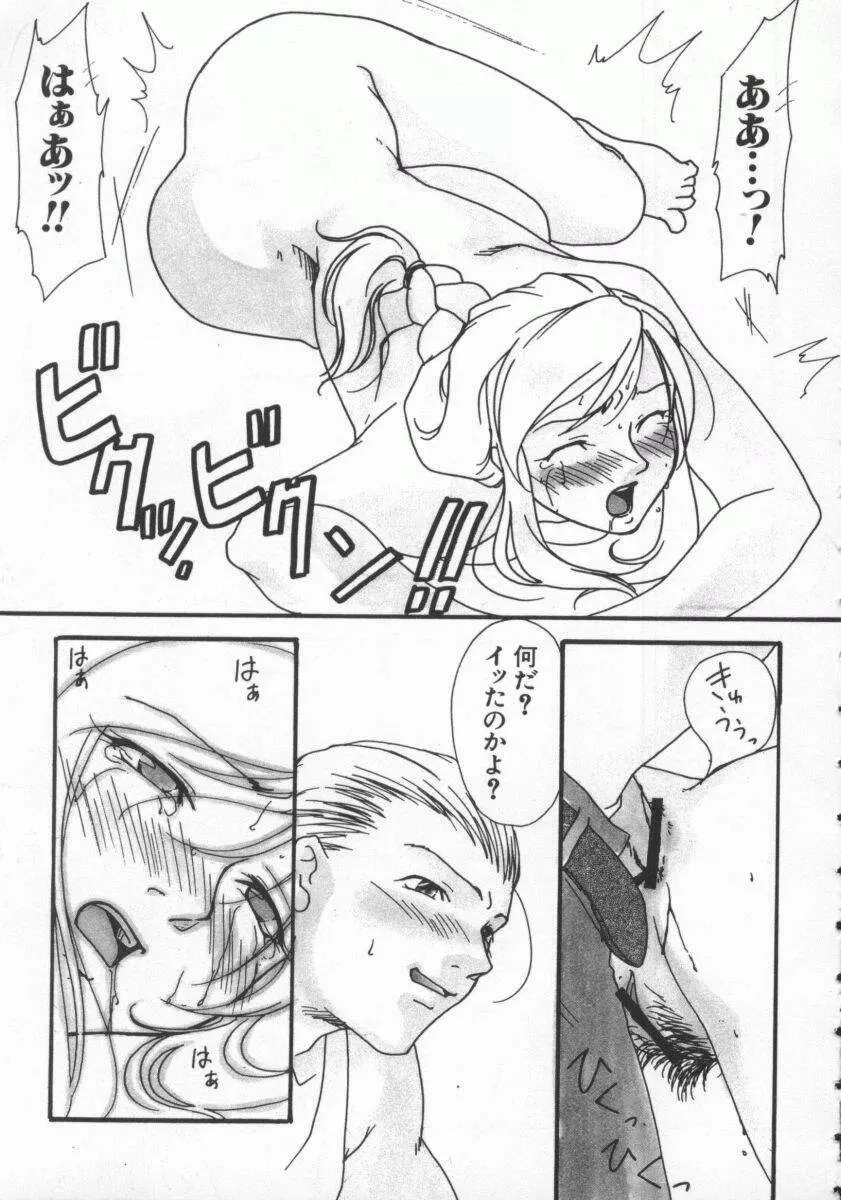 電脳恋愛姫7 114ページ