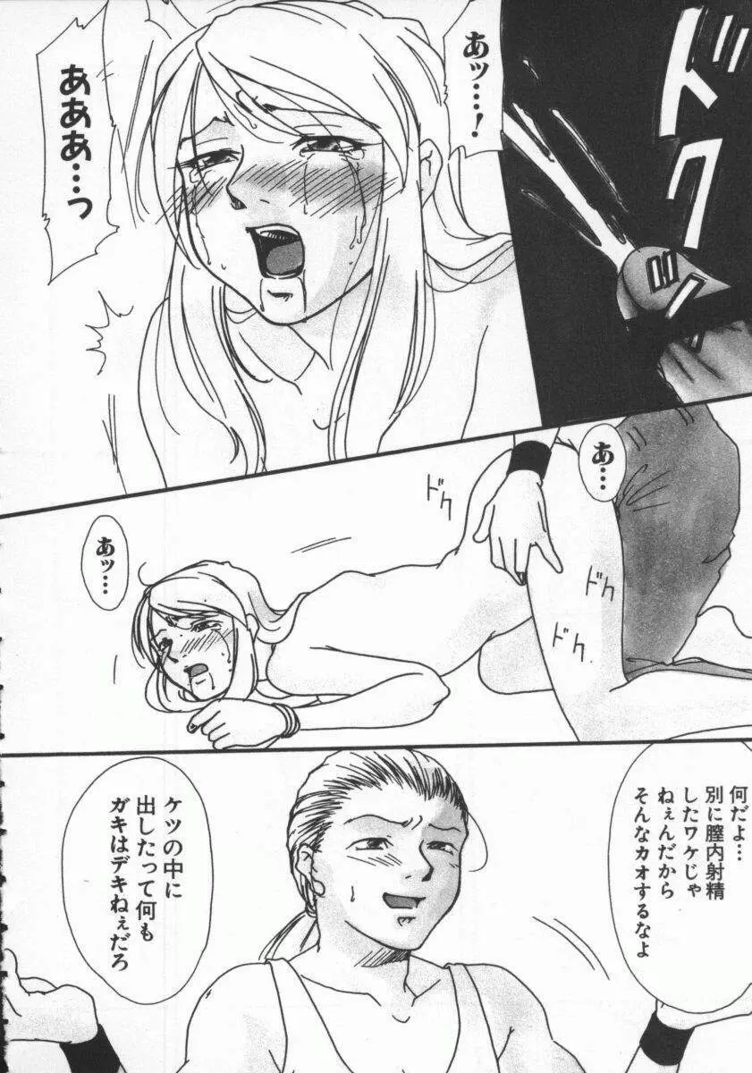 電脳恋愛姫7 117ページ