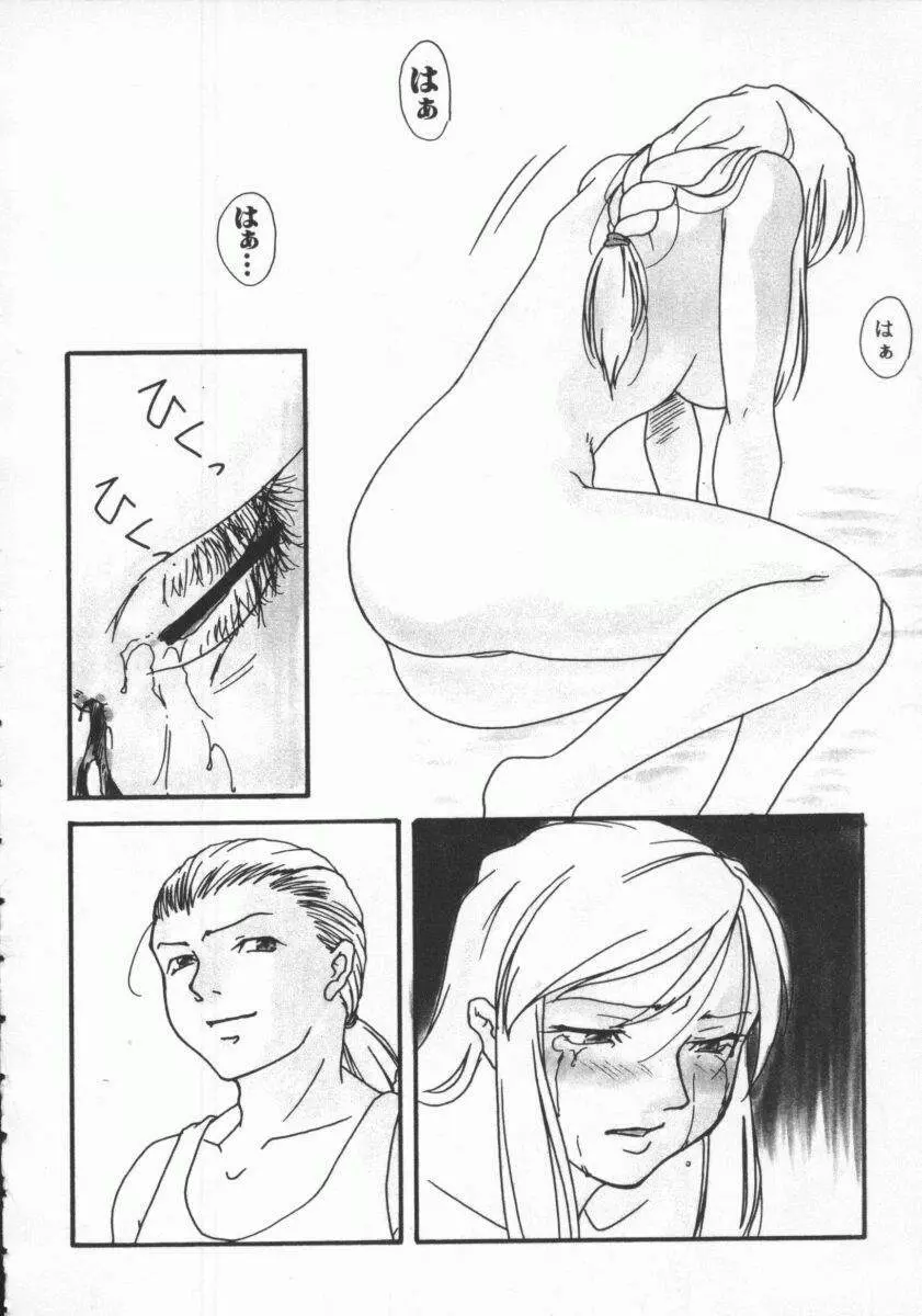 電脳恋愛姫7 127ページ