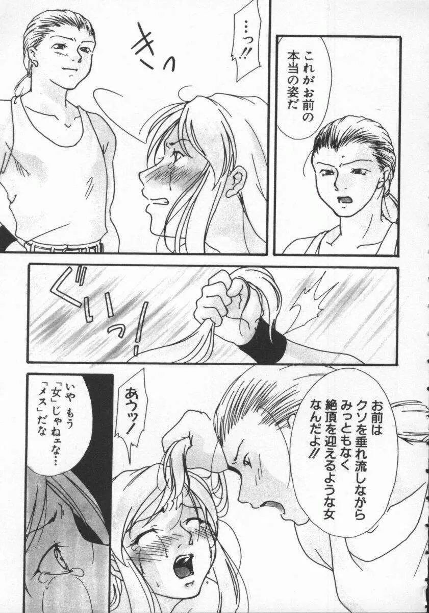 電脳恋愛姫7 128ページ