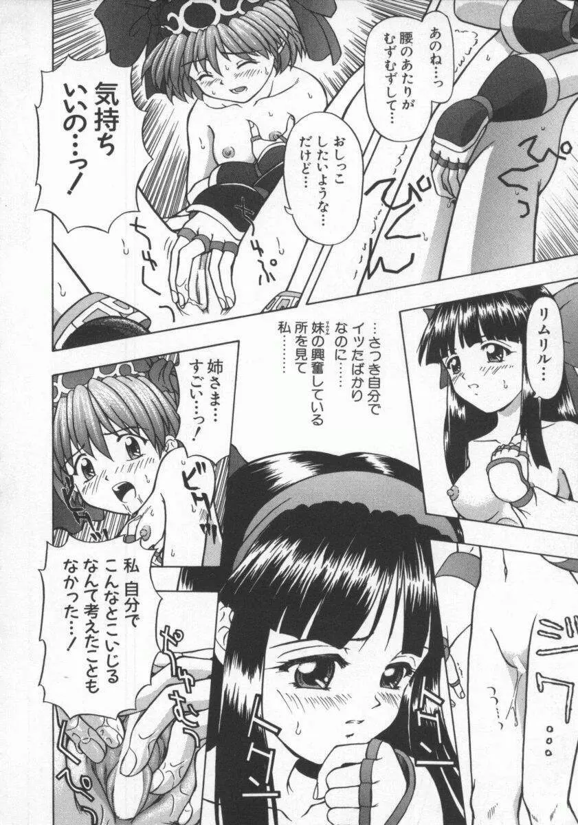 電脳恋愛姫7 13ページ