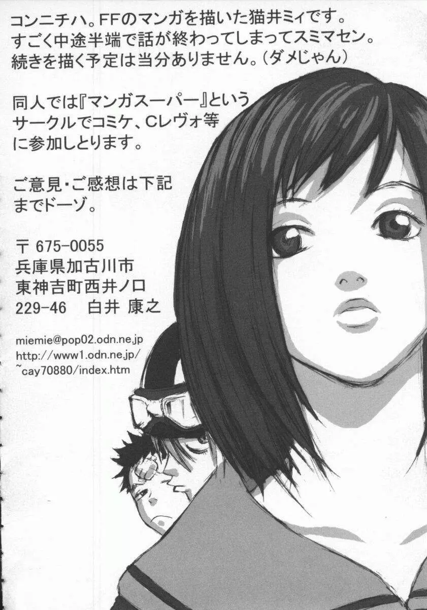 電脳恋愛姫7 133ページ