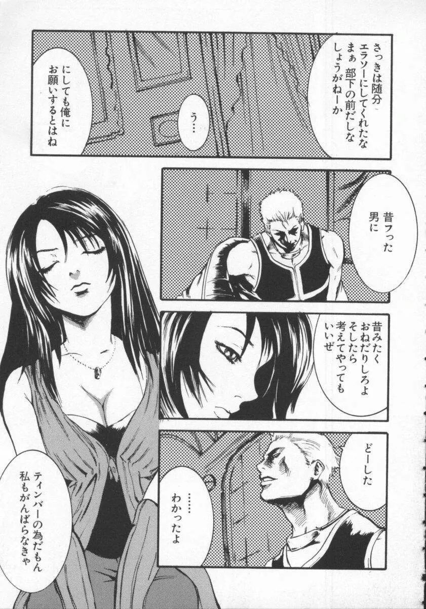 電脳恋愛姫7 136ページ