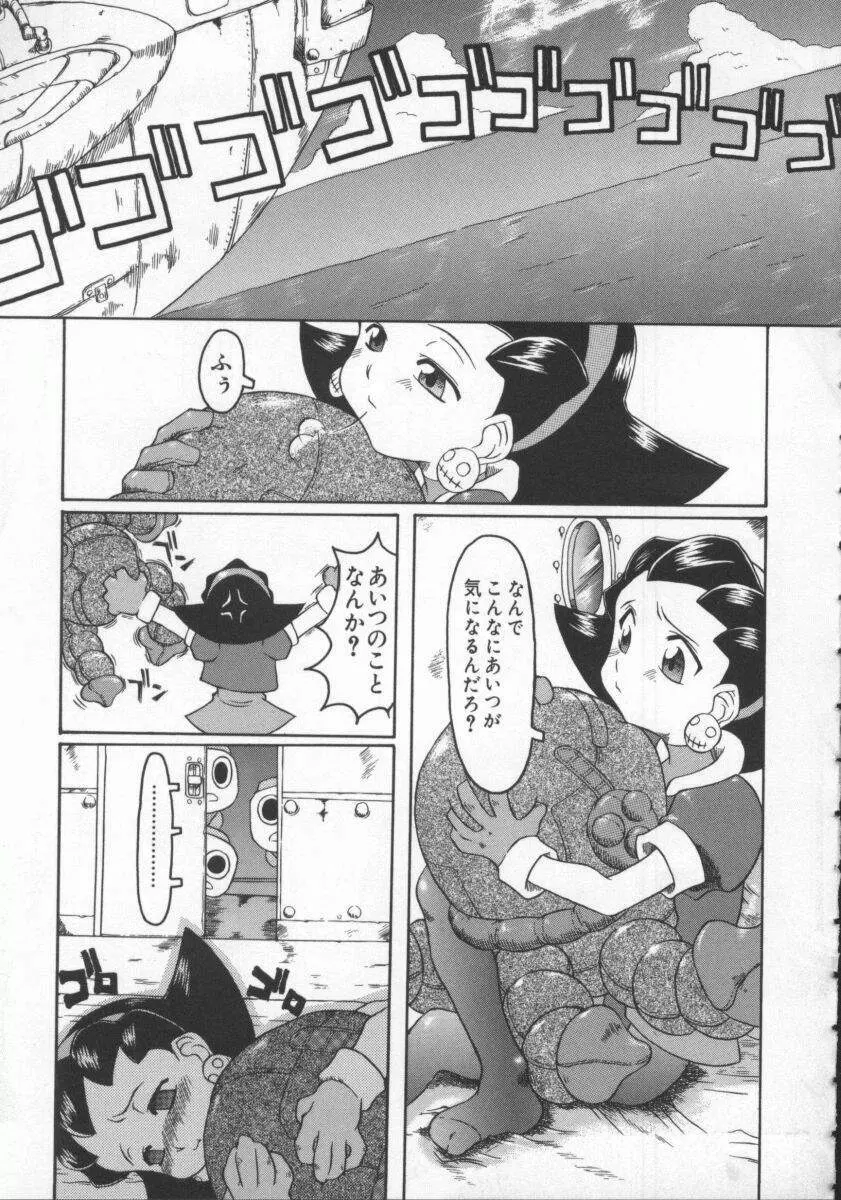 電脳恋愛姫7 146ページ