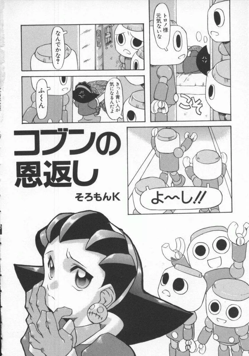 電脳恋愛姫7 147ページ