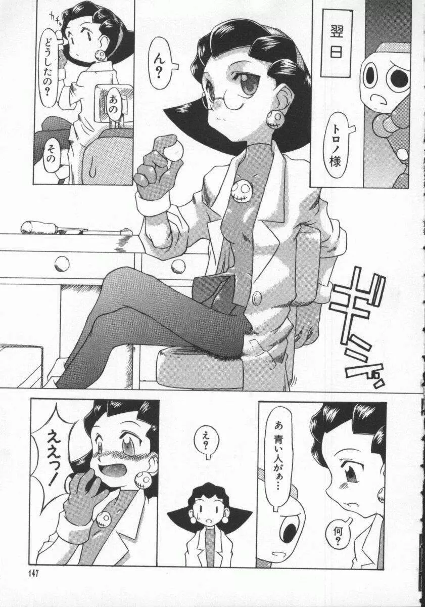 電脳恋愛姫7 148ページ