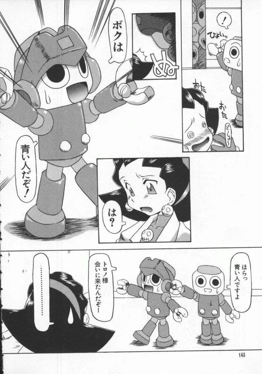 電脳恋愛姫7 149ページ