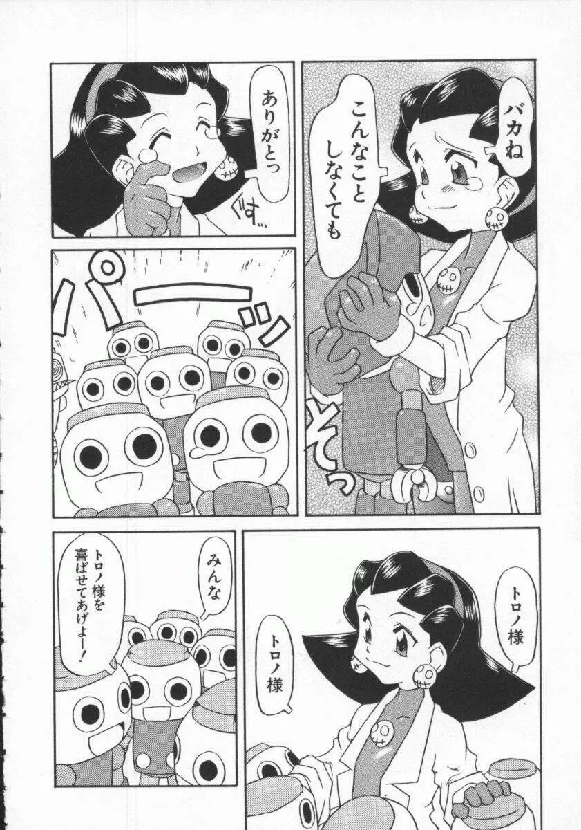 電脳恋愛姫7 151ページ