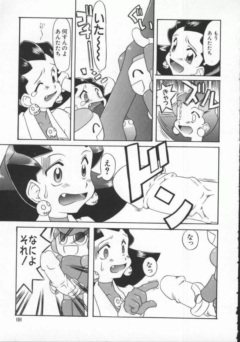 電脳恋愛姫7 152ページ