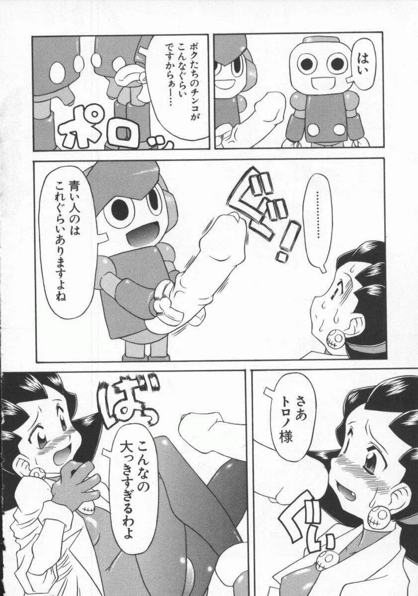 電脳恋愛姫7 153ページ