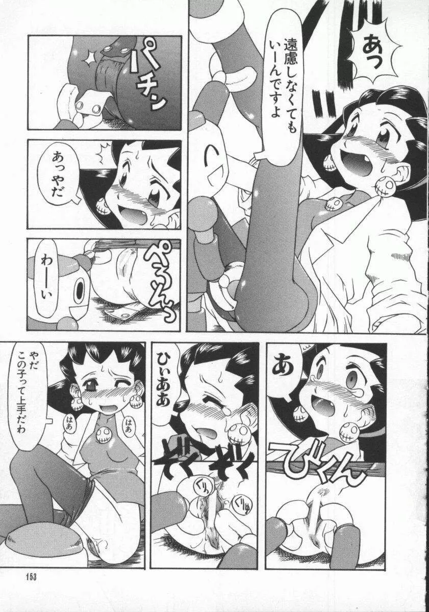 電脳恋愛姫7 154ページ