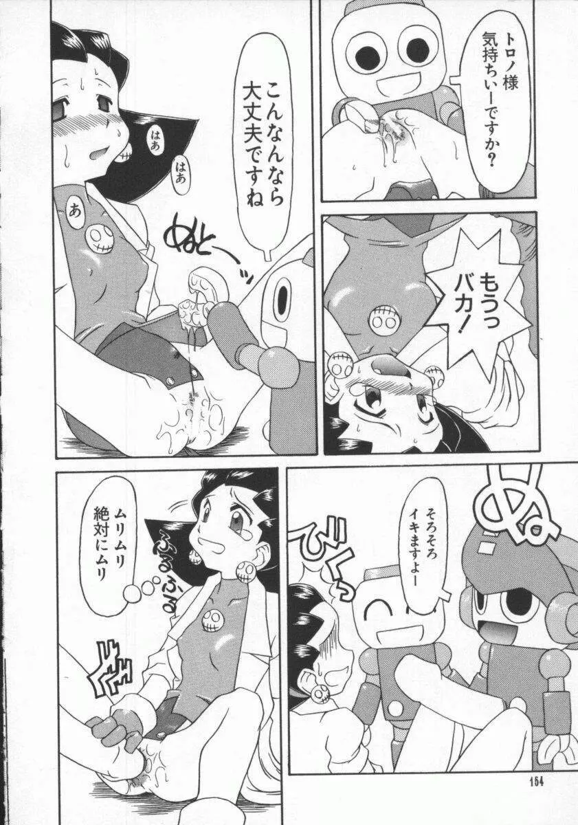 電脳恋愛姫7 155ページ