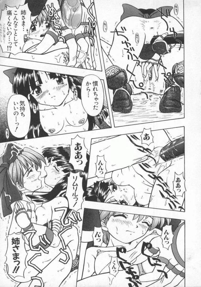 電脳恋愛姫7 16ページ