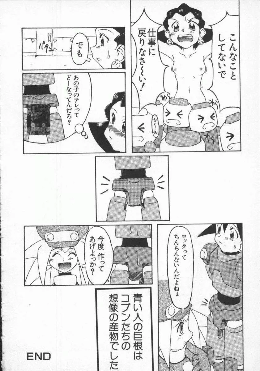 電脳恋愛姫7 161ページ