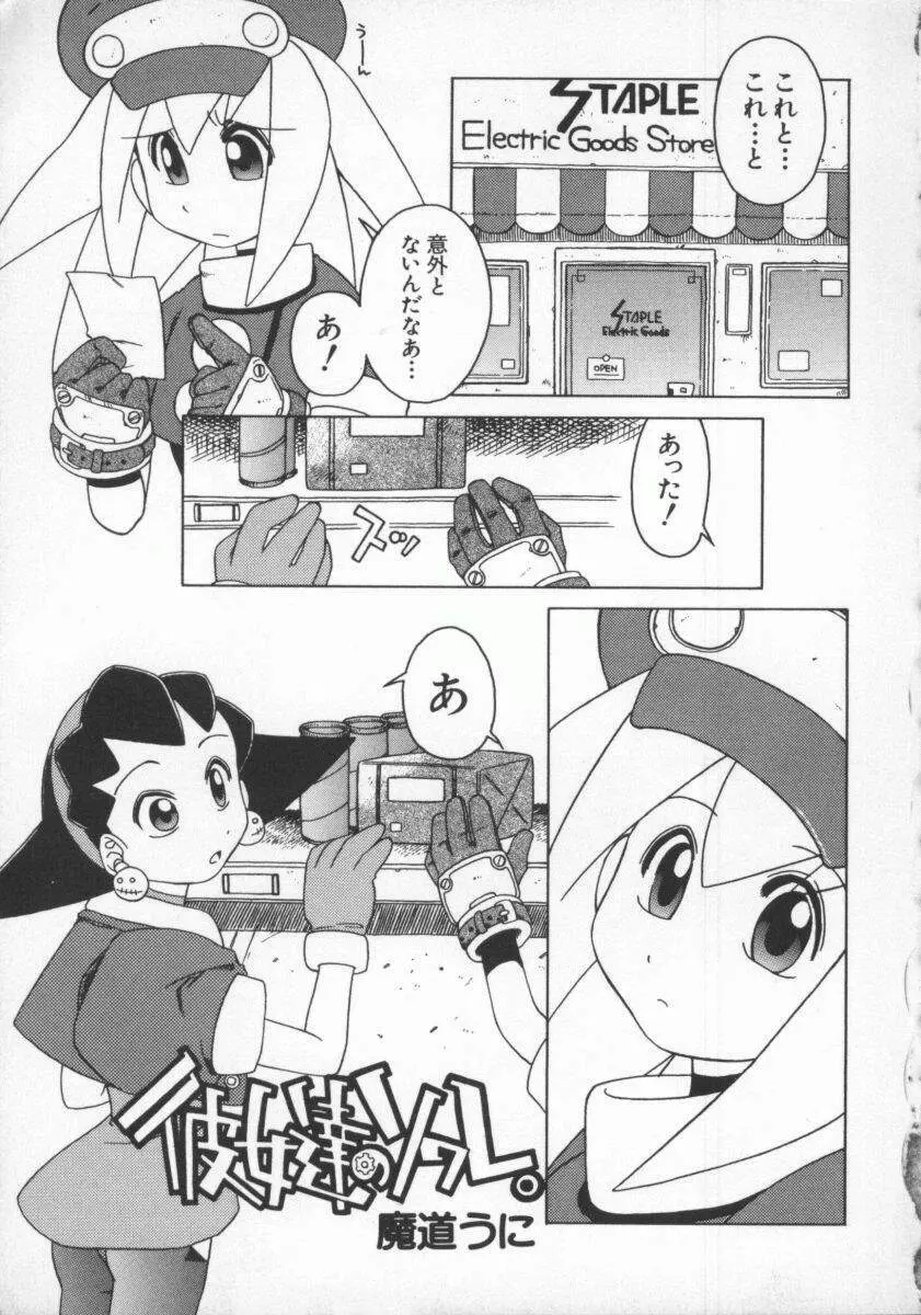 電脳恋愛姫7 20ページ