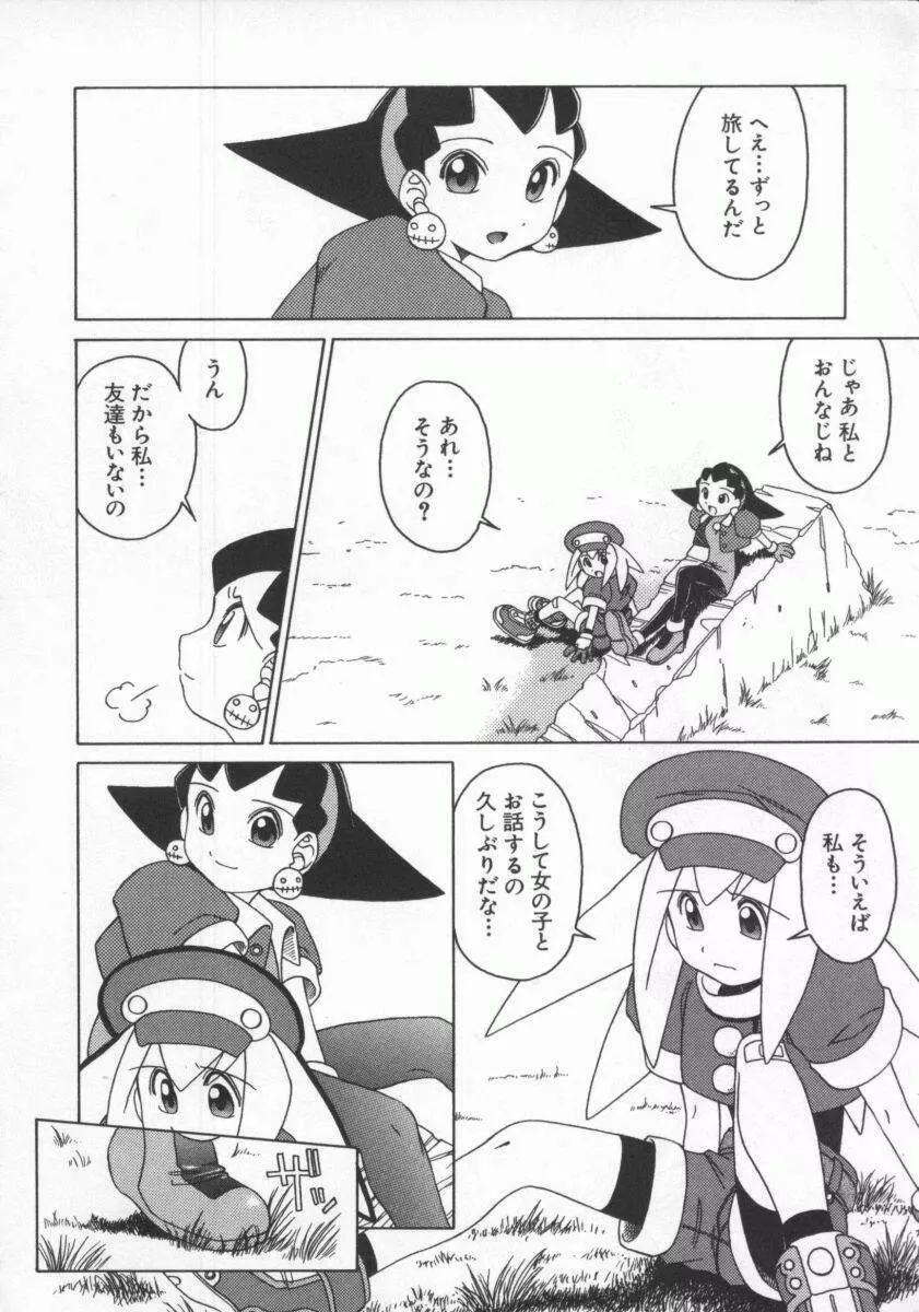 電脳恋愛姫7 21ページ