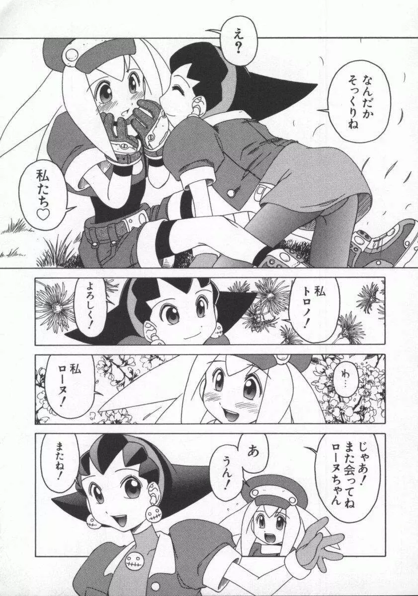 電脳恋愛姫7 22ページ