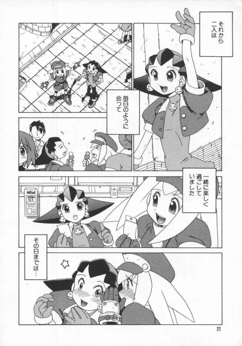 電脳恋愛姫7 23ページ