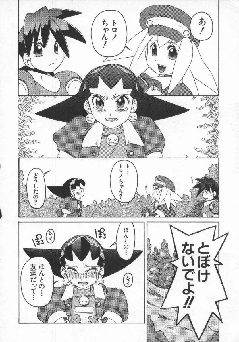 電脳恋愛姫7 25ページ