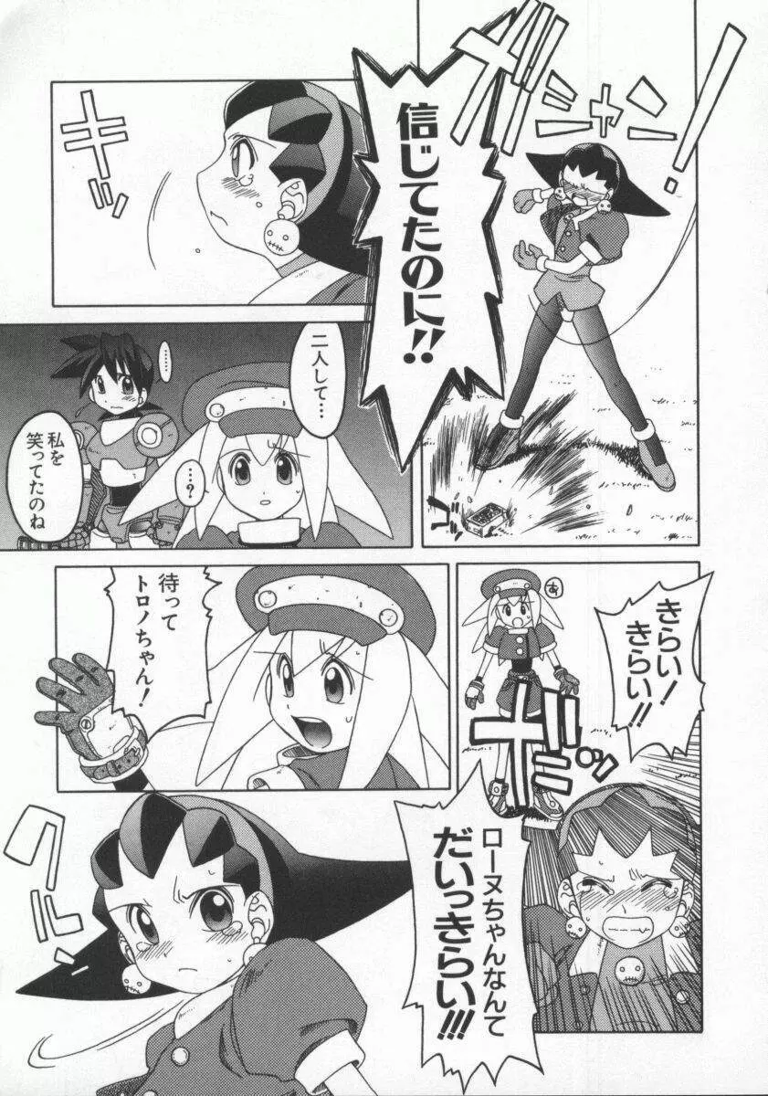 電脳恋愛姫7 26ページ