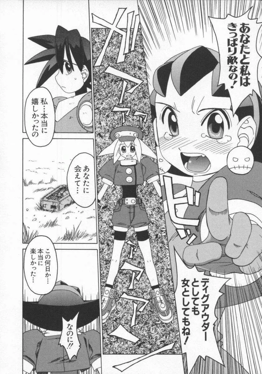 電脳恋愛姫7 27ページ