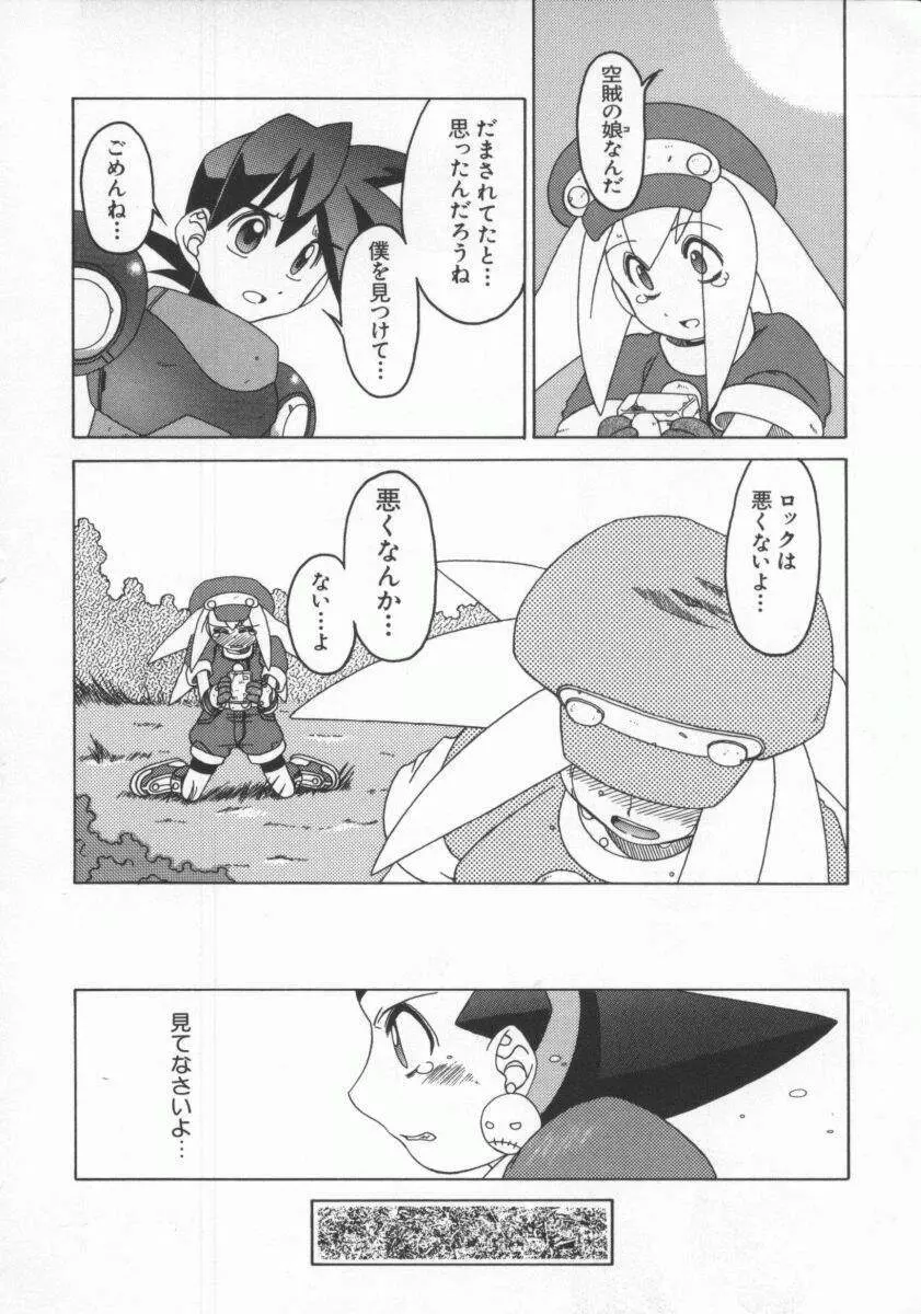 電脳恋愛姫7 29ページ