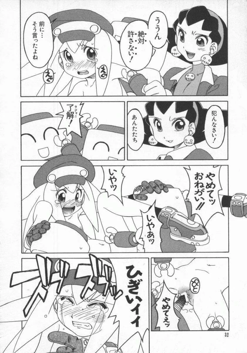 電脳恋愛姫7 33ページ