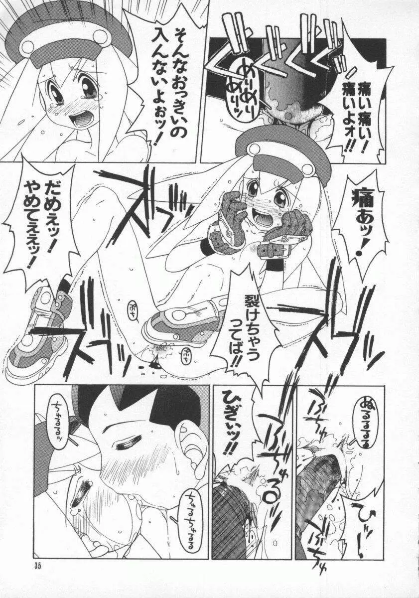電脳恋愛姫7 36ページ