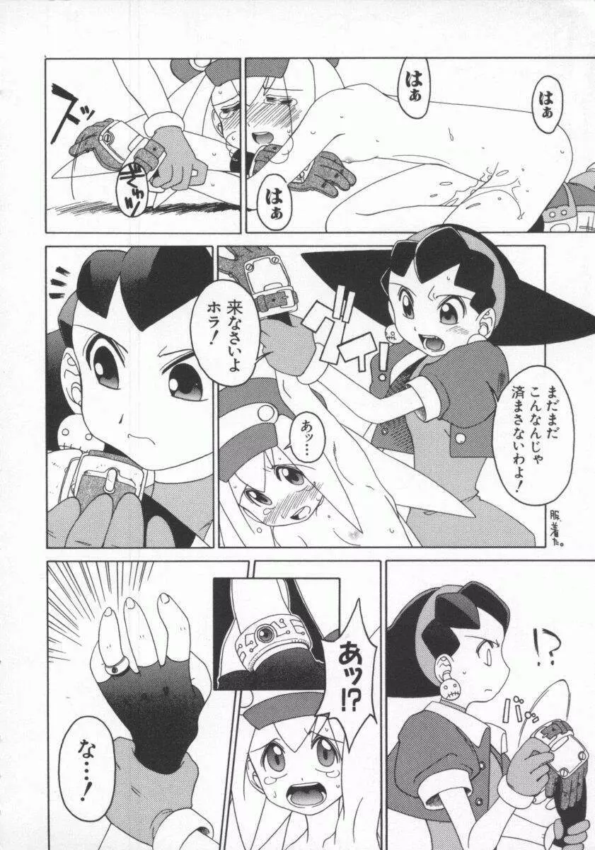 電脳恋愛姫7 39ページ