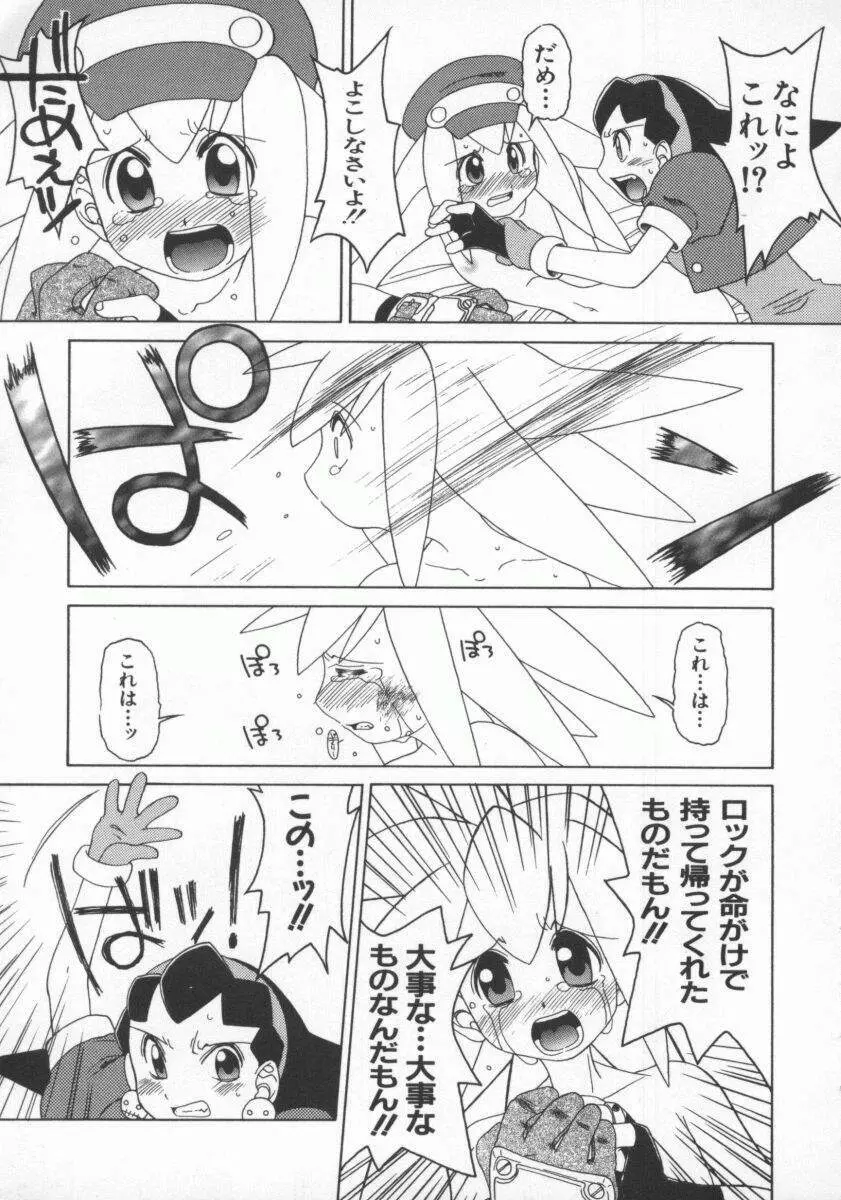 電脳恋愛姫7 40ページ
