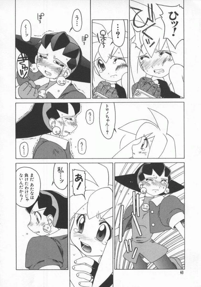 電脳恋愛姫7 41ページ