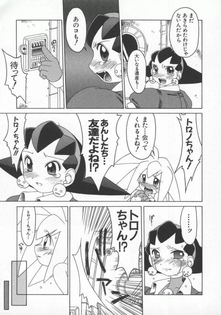 電脳恋愛姫7 42ページ
