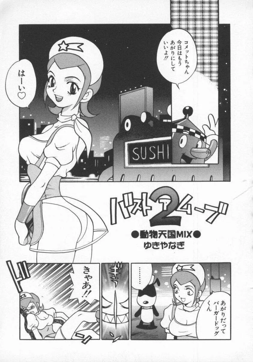 電脳恋愛姫7 44ページ