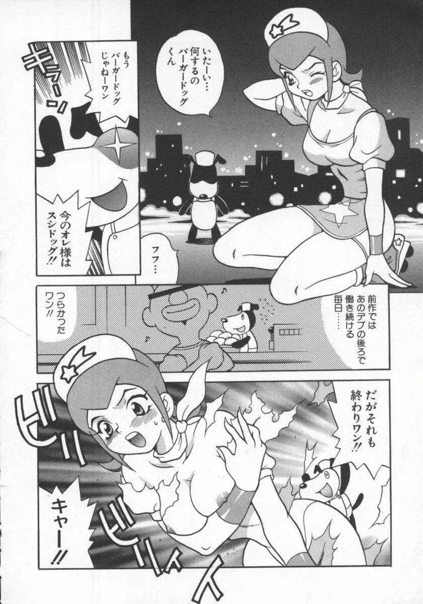 電脳恋愛姫7 45ページ
