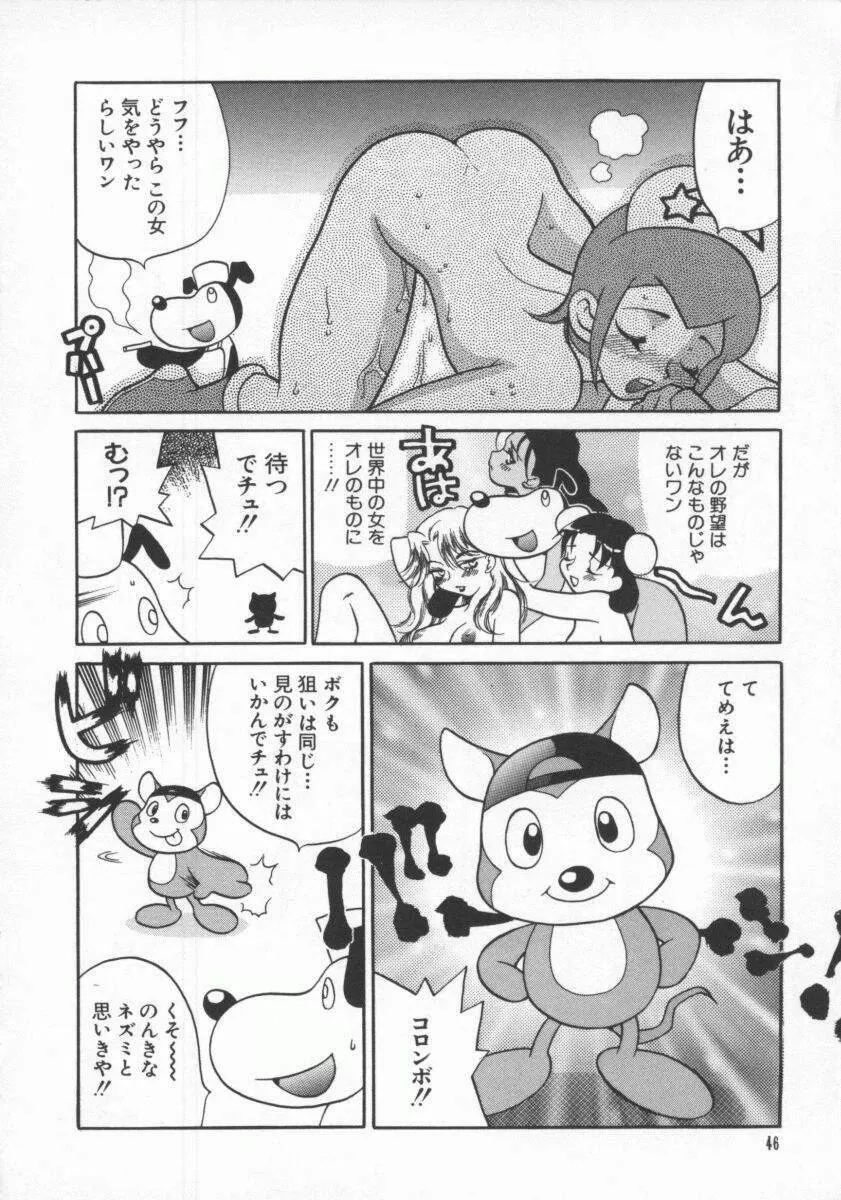 電脳恋愛姫7 47ページ