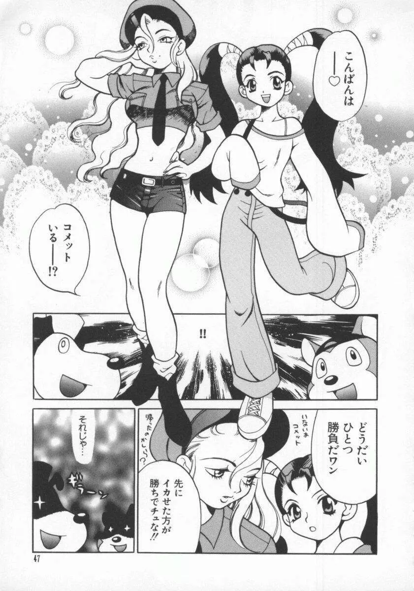 電脳恋愛姫7 48ページ