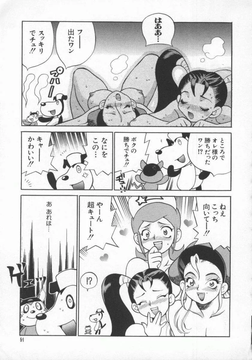 電脳恋愛姫7 52ページ